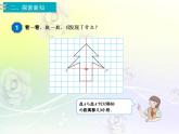 人教版数学四年级下册7.1轴 对 称课件PPT