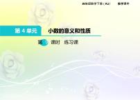 数学四年级下册4.小数与单位换算教案配套ppt课件