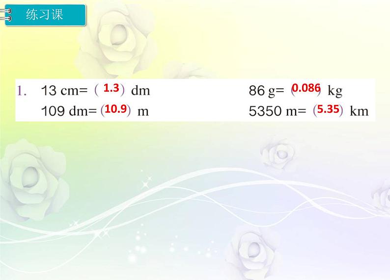 人教版数学四年级下册4.9练习课课件PPT第2页