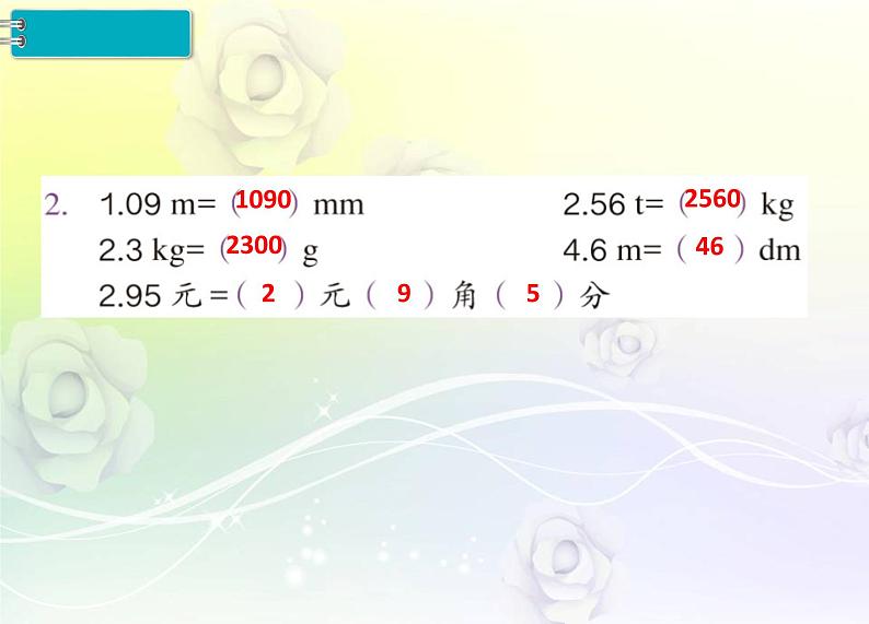 人教版数学四年级下册4.9练习课课件PPT第3页