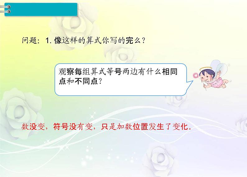 人教版数学四年级下册3.1加 法 运 算 定 律课件PPT06