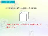 人教版数学四年级下册2.1观 察 物 体（1）课件PPT