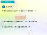 人教版数学四年级下册2.1观 察 物 体（1）课件PPT