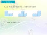 人教版数学四年级下册2.2观 察 物 体（2）课件PPT