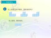 人教版数学四年级下册2.2观 察 物 体（2）课件PPT