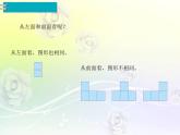 人教版数学四年级下册2.2观 察 物 体（2）课件PPT
