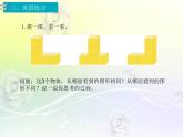人教版数学四年级下册2.2观 察 物 体（2）课件PPT