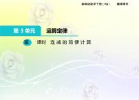 2020-2021学年加法运算定律授课ppt课件