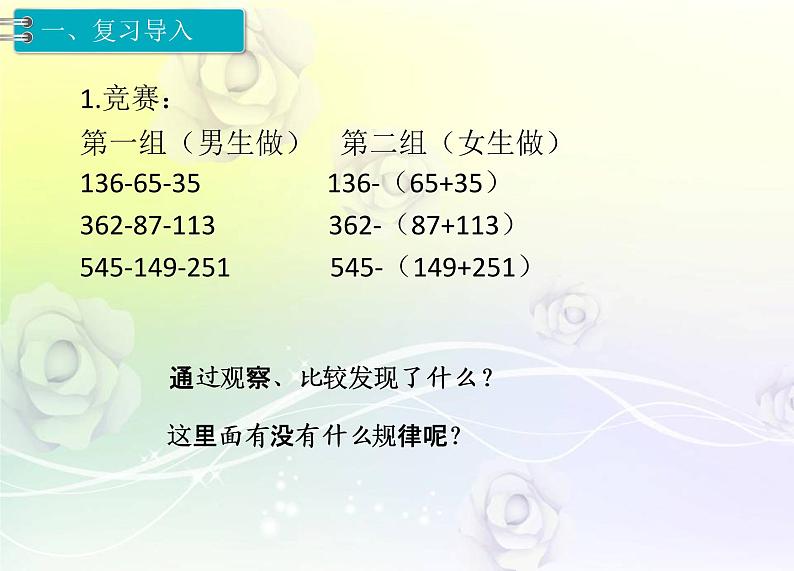 人教版数学四年级下册3.3连 减 的 简 便 计 算课件PPT02