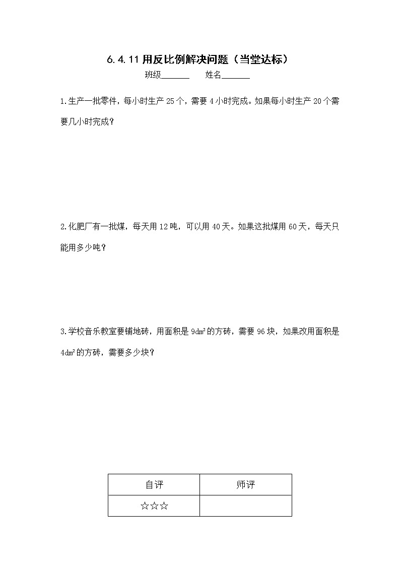 人教版六年级数学下册教案、课件、学案和课堂达标4.11用反比例解决问题01