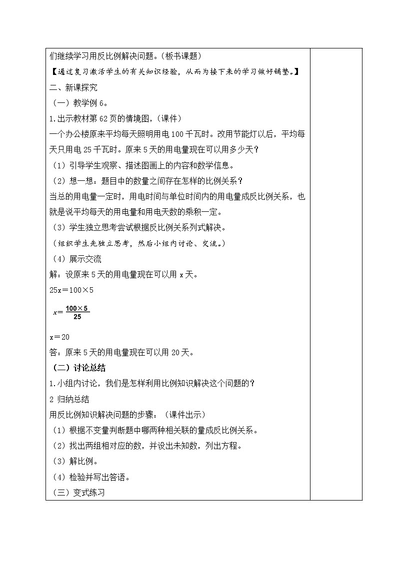 人教版六年级数学下册教案、课件、学案和课堂达标4.11用反比例解决问题02