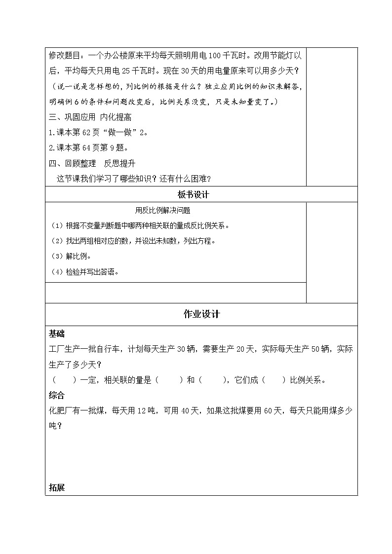 人教版六年级数学下册教案、课件、学案和课堂达标4.11用反比例解决问题03