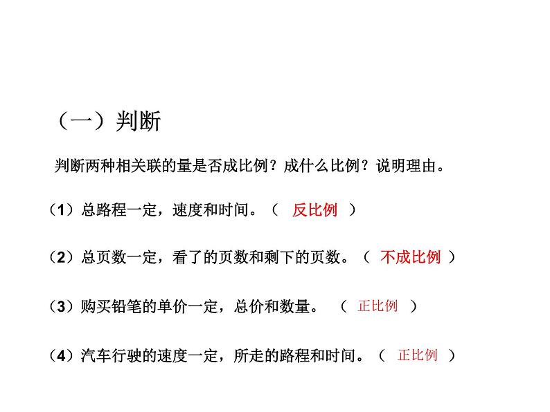 人教版六年级数学下册教案、课件、学案和课堂达标4.11用反比例解决问题02