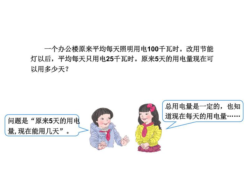 人教版六年级数学下册教案、课件、学案和课堂达标4.11用反比例解决问题04