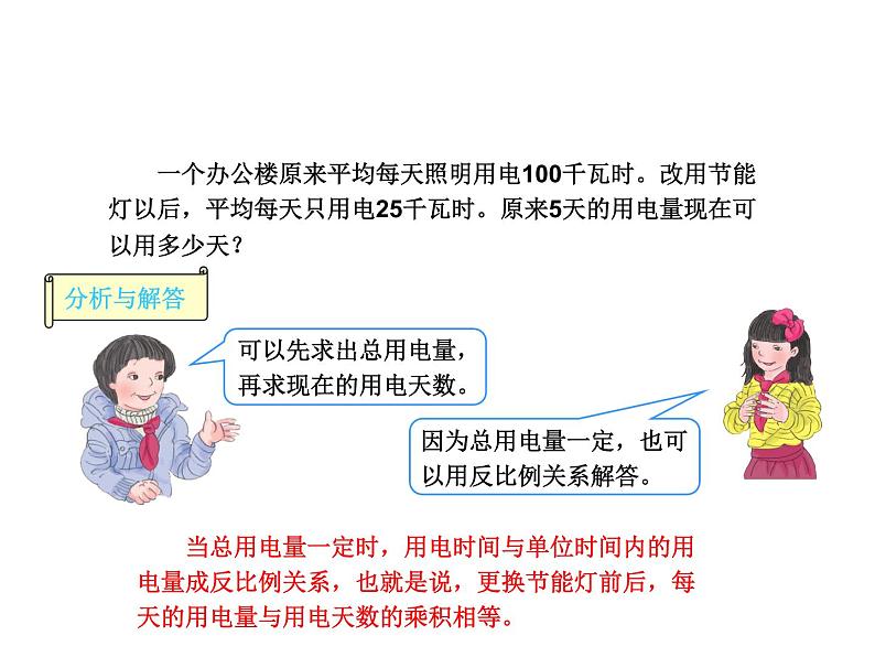 人教版六年级数学下册教案、课件、学案和课堂达标4.11用反比例解决问题05