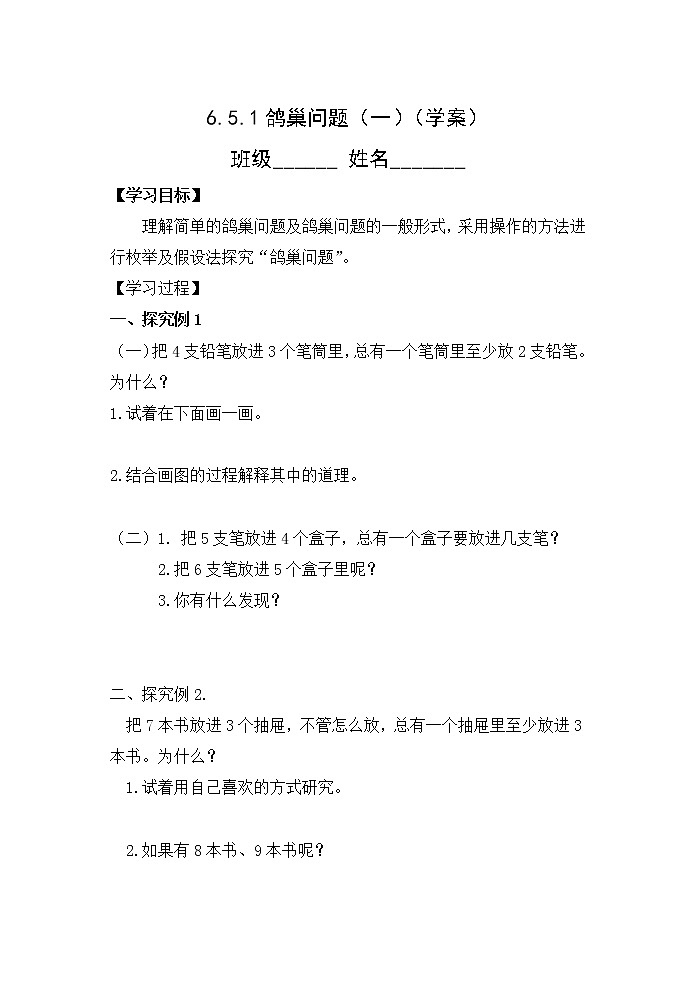 6.5.1鸽巢问题（一）【学案】 第1页