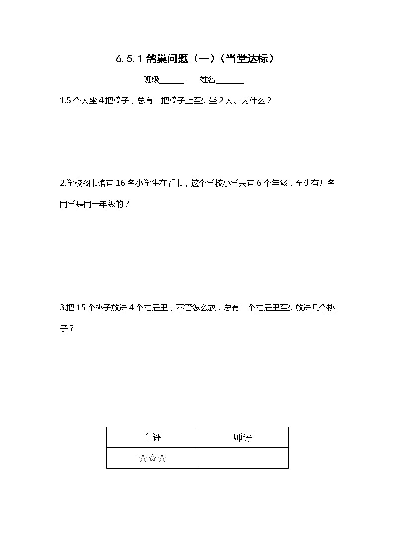 6.5.1鸽巢问题（一）【当堂达标】第1页