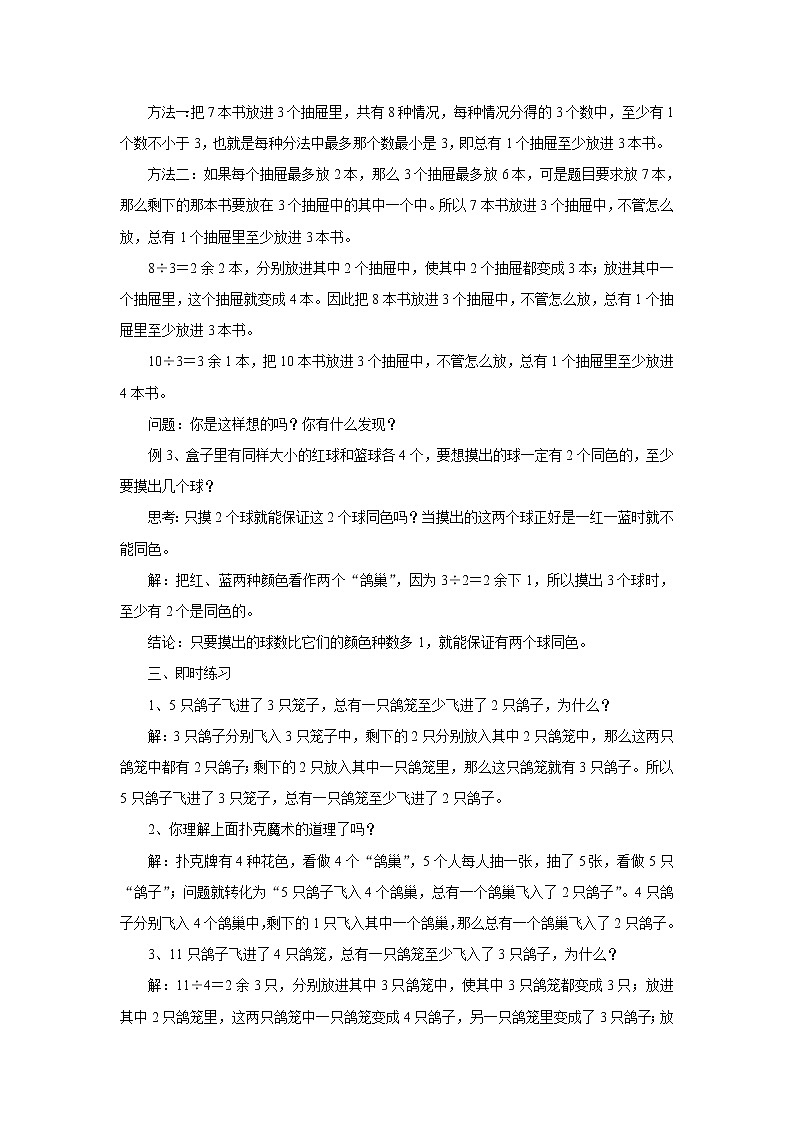 《数学广角—鸽巢问题》教案第2页