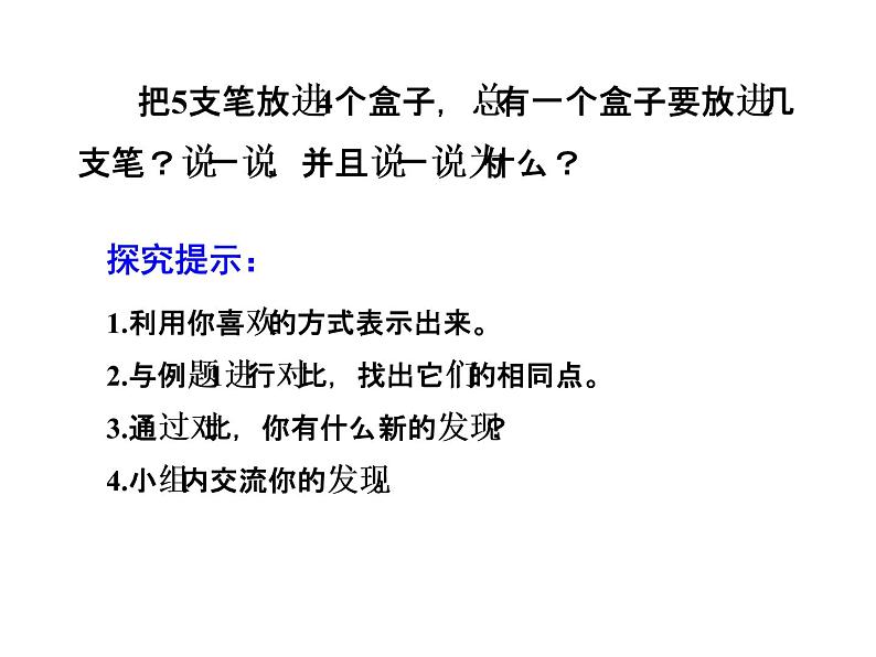 6.5.1鸽巢问题（一）【课件】第5页