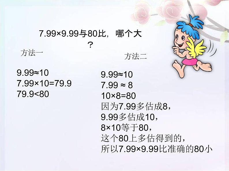 人教版六年级数学下册教案、课件、学案和课堂达标6.4估算02