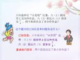 人教版六年級(jí)數(shù)學(xué)下冊(cè)教案、課件、學(xué)案和課堂達(dá)標(biāo)6.5解決問題