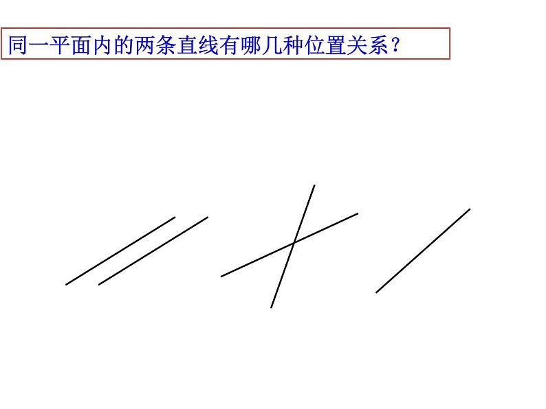 人教版六年级数学下册教案、课件、学案和课堂达标6.8平面图形的认识04