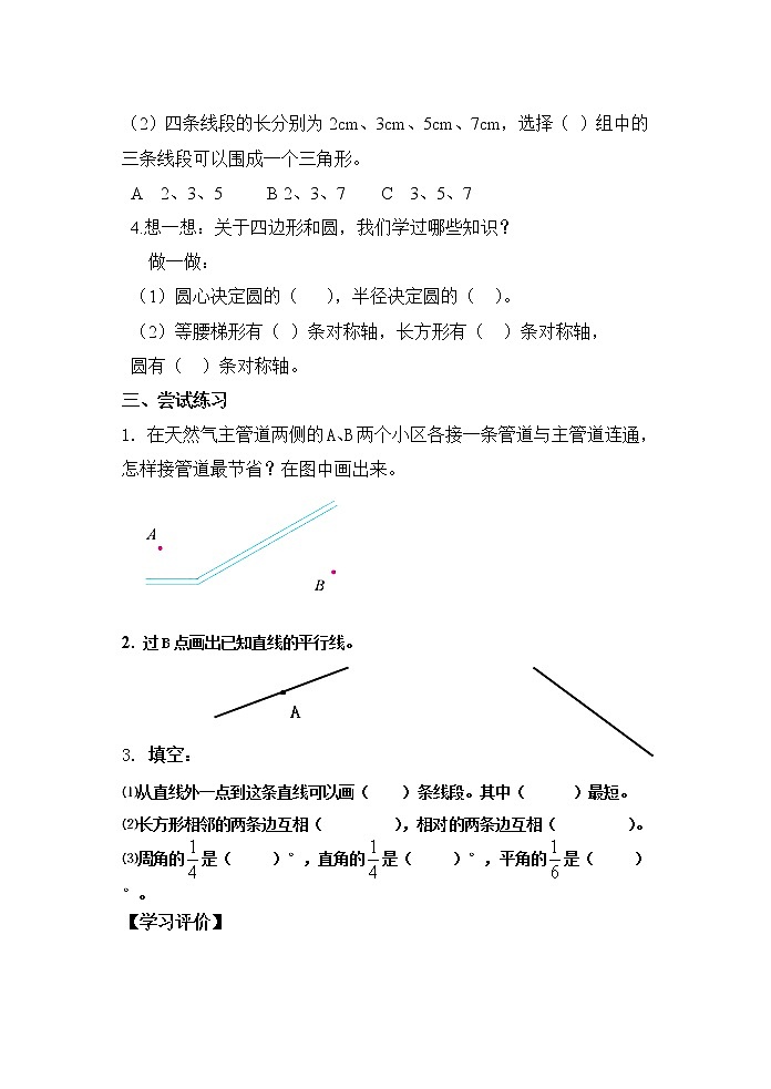 6.6.8平面图形的认识【学案】 第2页