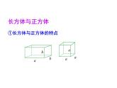 人教版六年级数学下册教案、课件、学案和课堂达标6.10立体图形的认识及表面积和体积