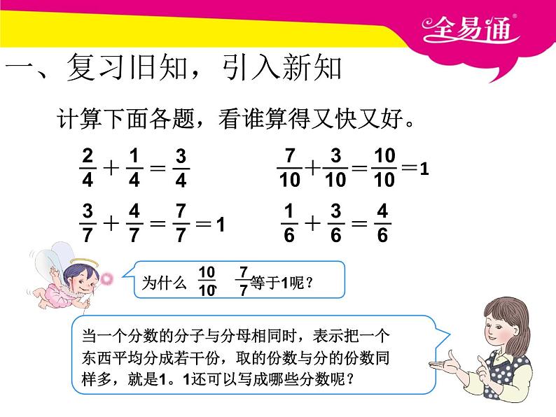 第八单元  1减去一个分数课件PPT第2页