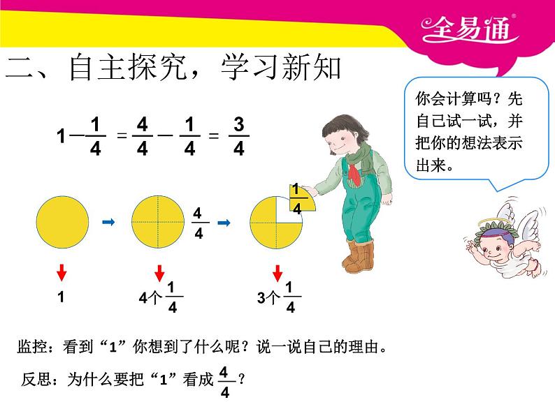 第八单元  1减去一个分数课件PPT第3页