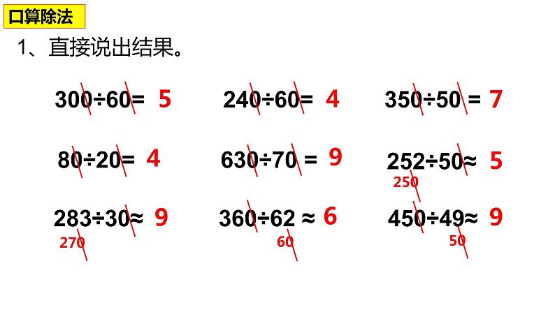 第六单元：除数是两位数的除法总复习(ok)课件PPT第3页