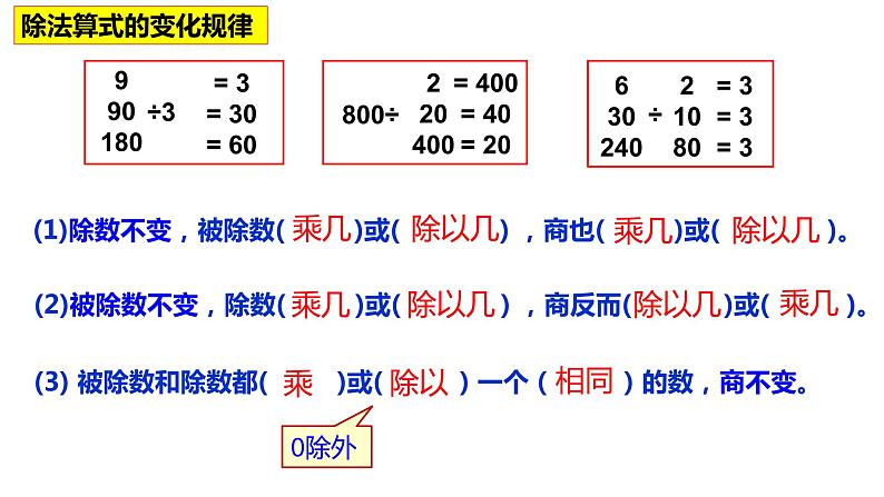 第六单元：除数是两位数的除法总复习(ok)课件PPT第8页