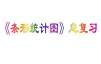 小学数学人教版四年级上册9 总复习复习ppt课件