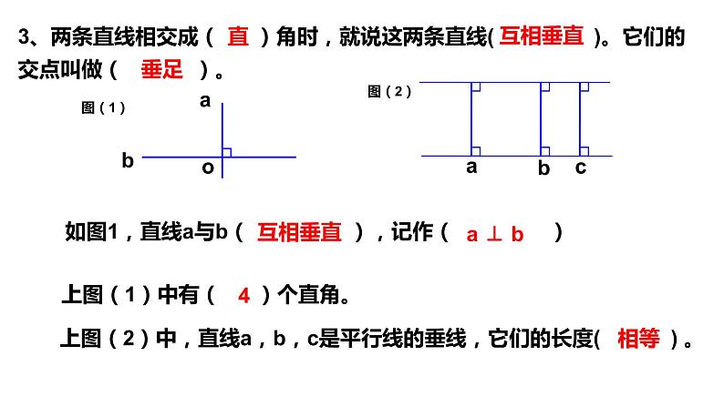 第五单元：平行四边形与梯形总复习(ok)课件PPT第4页