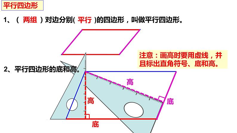 第五单元：平行四边形与梯形总复习(ok)课件PPT第5页