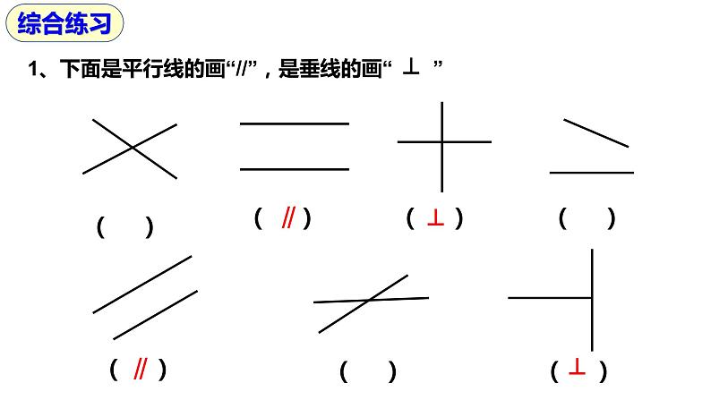 第五单元：平行四边形与梯形总复习(ok)课件PPT第8页