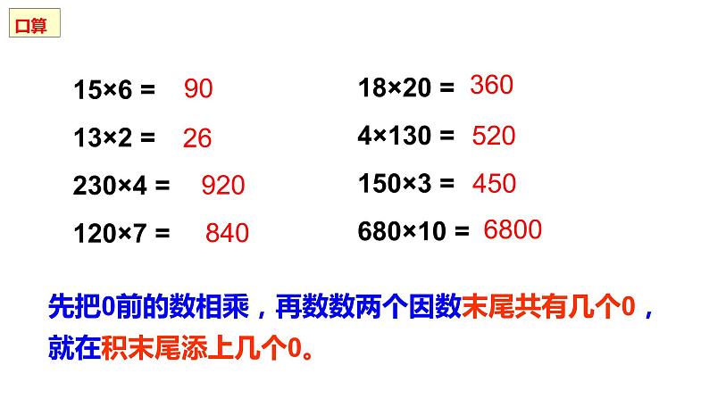 第四单元：三位数乘两位数总复习(ok)课件PPT第3页