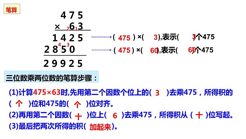 第四单元：三位数乘两位数总复习(ok)课件PPT第4页