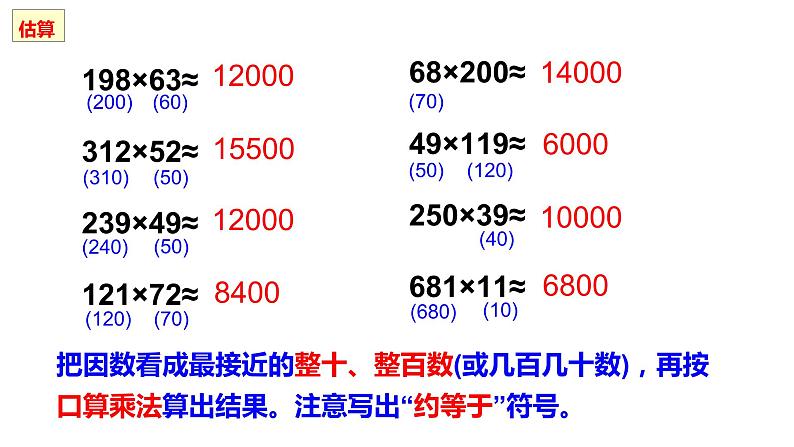 第四单元：三位数乘两位数总复习(ok)课件PPT第5页