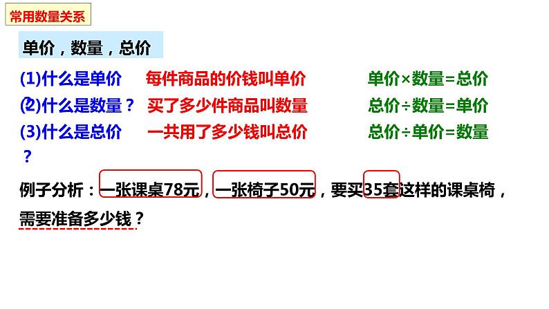 第四单元：三位数乘两位数总复习(ok)课件PPT第8页