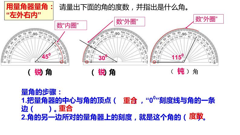 第三单元：角的度量总复习（ok）课件PPT07