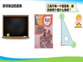 3.3 角的分类1课件PPT