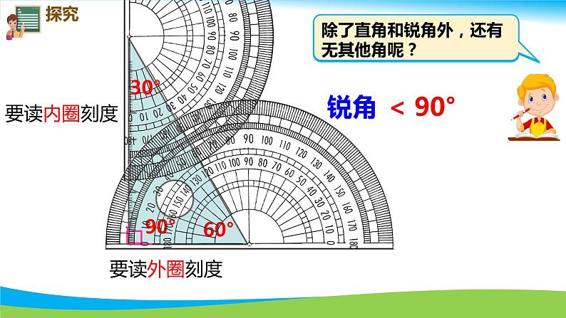 3.3 角的分类1课件PPT04