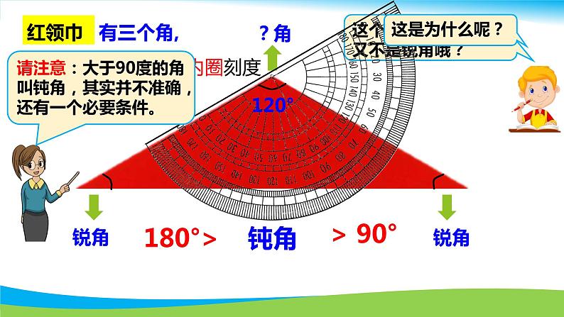 3.3 角的分类1课件PPT05