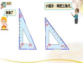 3.4 画角1课件PPT