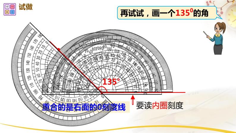 3.4 画角1课件PPT07