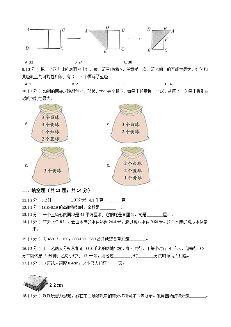 2021—2022学年冀教版五年级数学上册期末测试（1）第2页