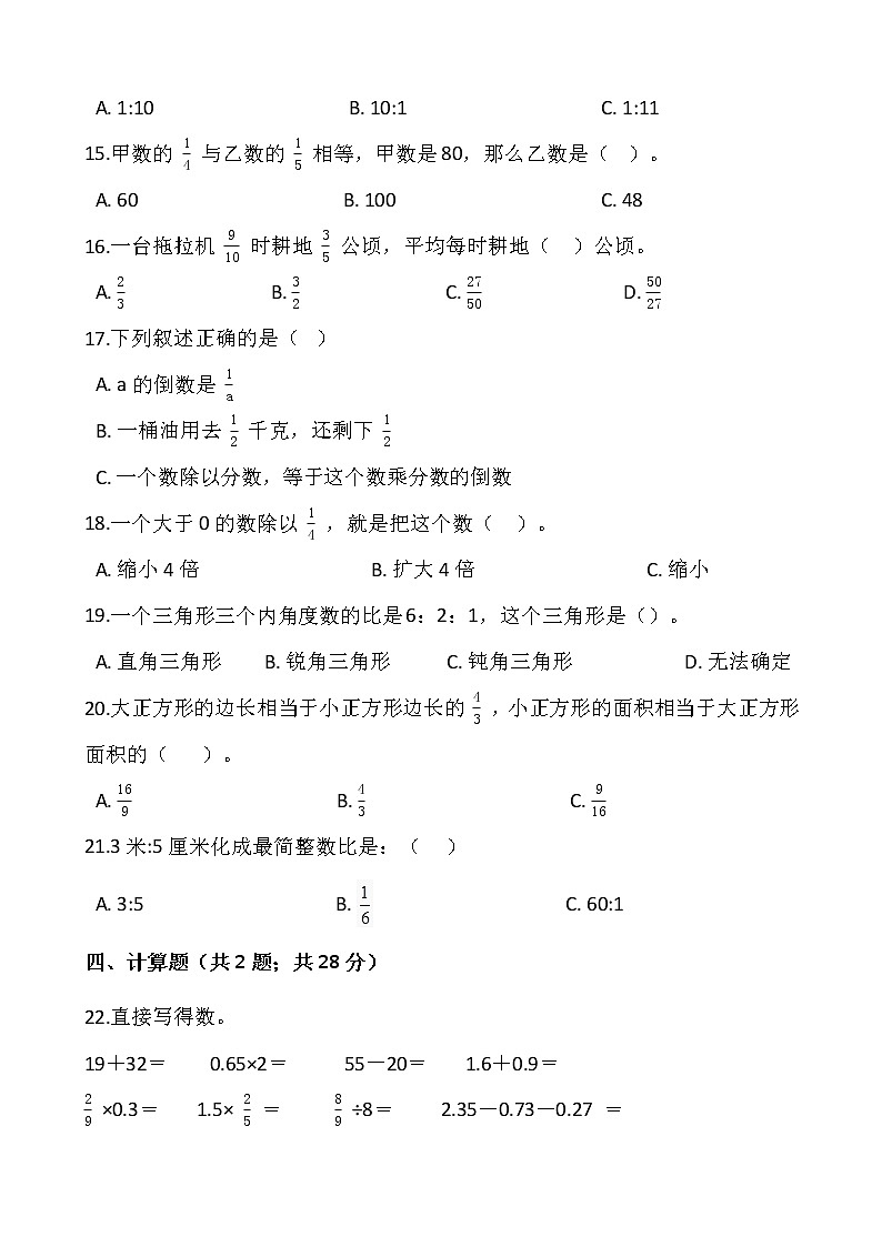 2021-2022学年数学六年级上册第三单元检测卷（四）苏教版含答案第2页