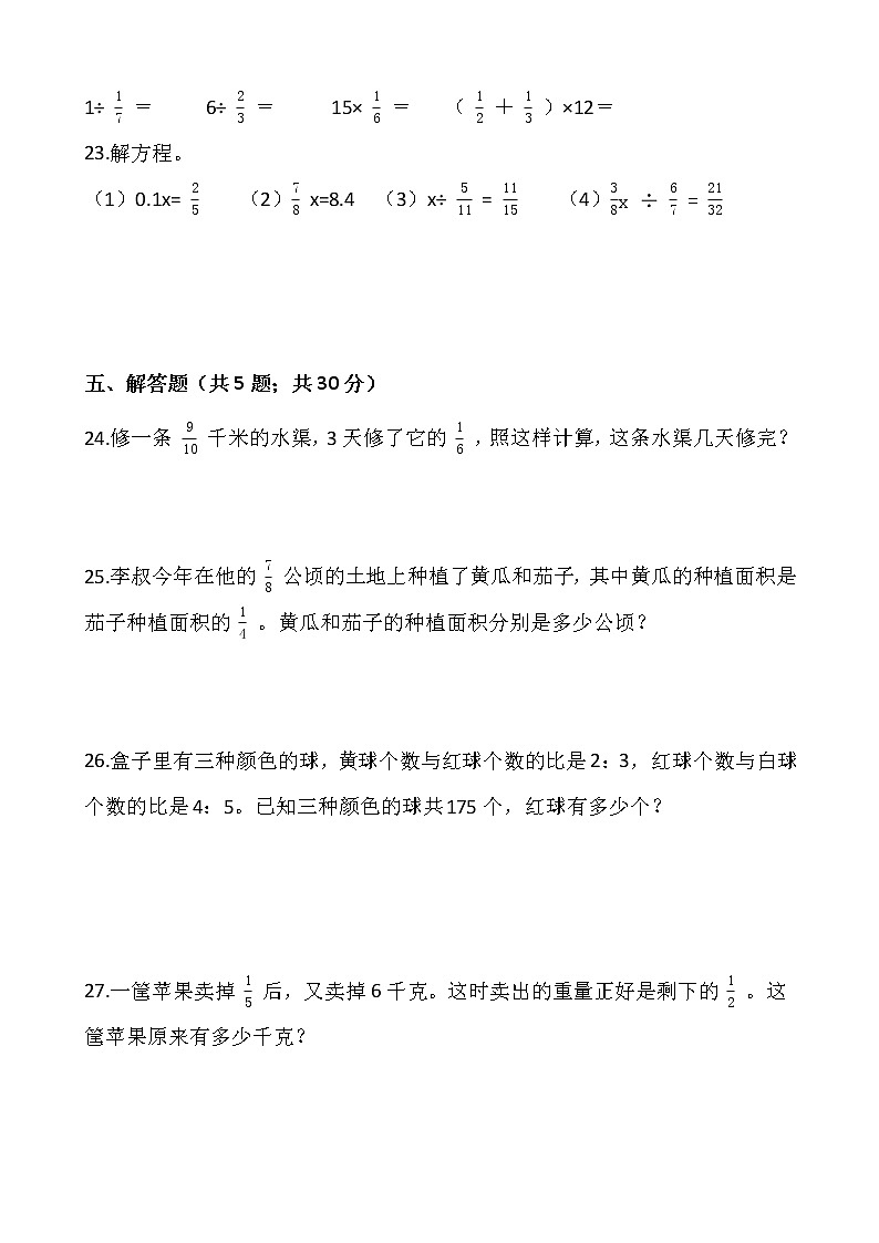 2021-2022学年数学六年级上册第三单元检测卷（四）苏教版含答案第3页