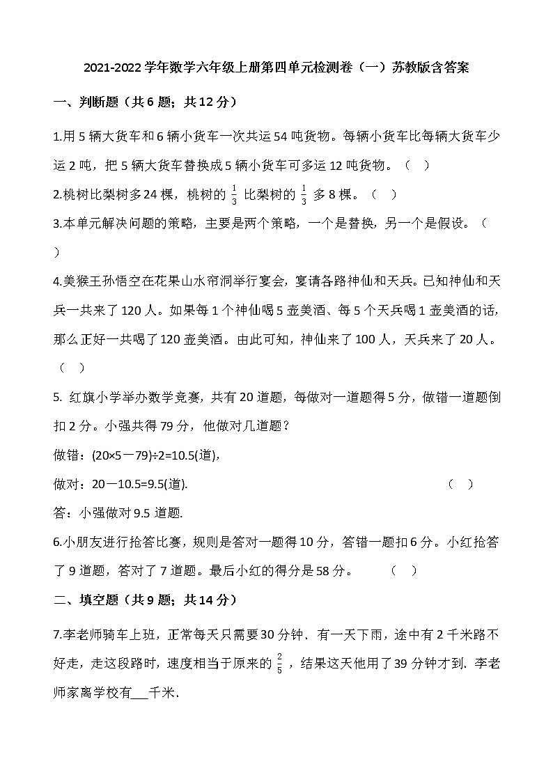 2021-2022学年数学六年级上册第四单元检测卷（一）苏教版含答案01